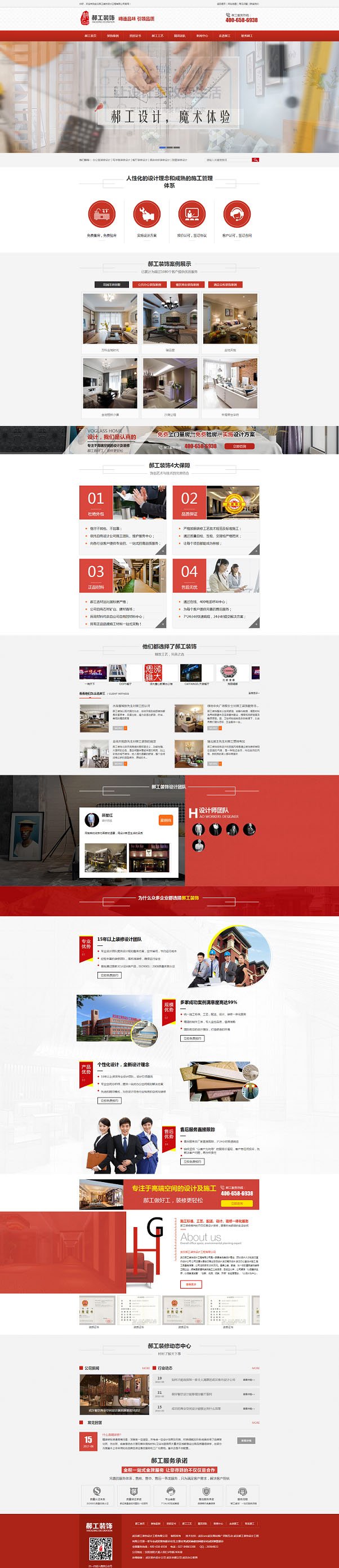 武漢郝工裝飾設(shè)計(jì)公司營銷型網(wǎng)站